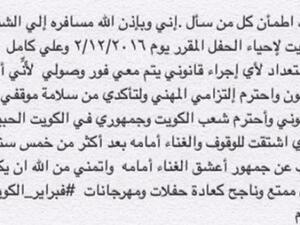 أنغام تتحدى و تغني في الكويت رغم قرار ضبطها!