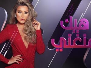 مايا دياب تعود لتقديم (هيك منغني) بعد سنوات من الغياب