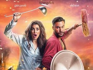 عرض خاص لـ(ليلة هنا و سرور) اول ايام العيد بحضور عادل إمام