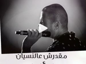 مقدرش عالنسيان..عمرو دياب