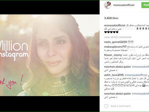 مليون متابع لمنى زكى على (انستغرام)