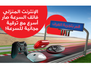 تتميز باقات الإنترنت فائق السرعة بالألياف البصرية كونها متكاملة ومثالية للعملاء الذين يتطلعون إلى الحصول على خدمة إنترنت متعددة المزايا وذات قيمة مضافة. 