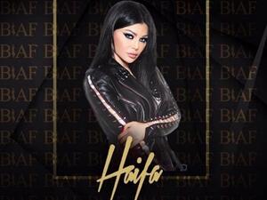 هيفاء تعتذر عن تكريمها في حفل (BIAF) 