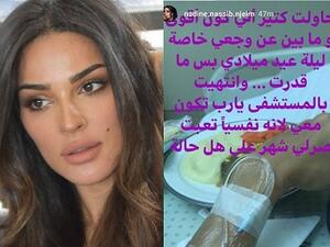 نقل نادين نجيم الى المستشفى ليلة عيد ميلادها