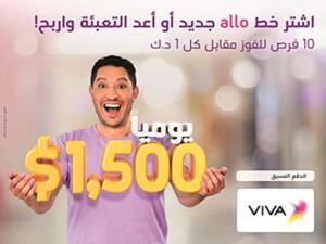 أعلنت شركة الاتصالات الكويتية عن أسماء الفائزين في سحب الأسبوع السابع لحملة allo