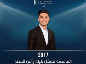 محمد عساف يحيي رأس السنة في أبوظبي 
