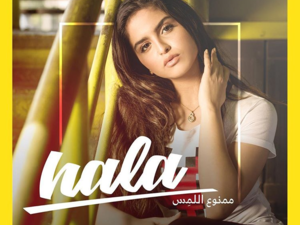 حلا الترك