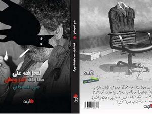 غلاف الكتاب