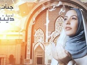 روتانا تطرح أدعية دينية لجنات