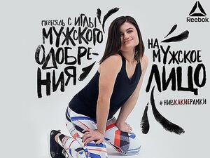 This advert, carrying the slogan: 'Switch seats from a man's approval to a man's face' has been removed by Reebok following complaints (dailymail.com)