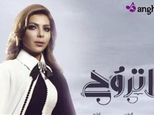 أصالة تطرح (لا تروح)