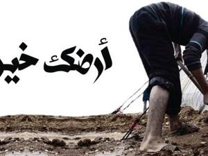 The Facebook group's cover photo: "Your land is richer", the slogan reads.