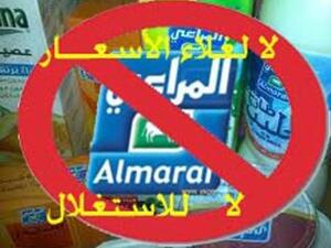 أحد شعارات الحملة السعودية لمقاطعة شركة المراعي في السعودية.