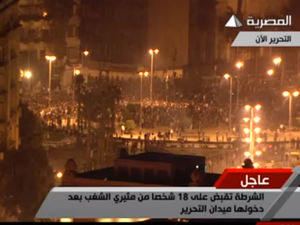 جانب من تغطية التلفزيون المصري الحكومي للأحداث في ميدان التحرير.