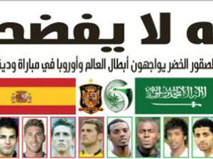 تعليق إحدى الجرائد السعودية قبل مباراة المنتخب السعودي مع إسبانيا 
