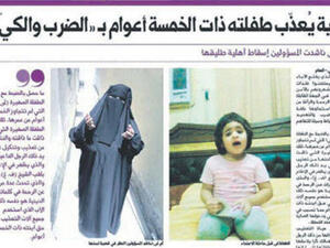 داعية سعودي يعذب طفلته حتى الموت