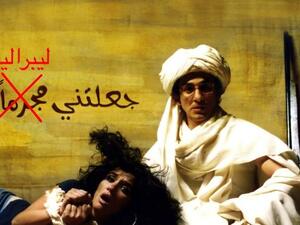 جعلتني ليبراليا بدلا من جعلتني مجرما!