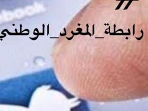 الخليجيون ينشؤون "رابطة المغرد الوطني"  