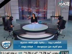 أفراد من مجموعة البلاك بلوك على قناة التحرير