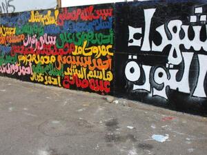 غضب واستياء بسبب ازالة الامن المركزي لـ "جرافيتي الثورة"