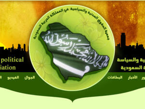 حسم جمعية حقوق إنسان غير حكومية سعودية