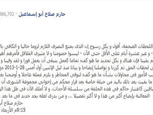 بيان حازم ابو اسماعيل