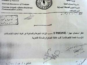صورة عن قرار السلطات السورية الخاص بحظر الآيفون في سوريا.