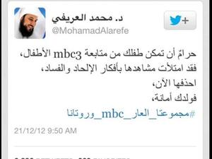 تغريدة الشيخ محمد العريفي حول تحريم مشاهدة MBC3
