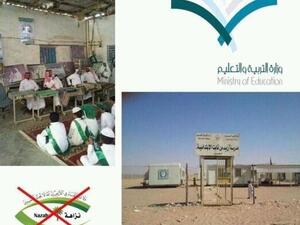 تكلفة عالية لتغيير شعار وزارة التربية والتعليم السعودية