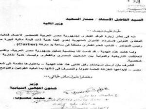 الوثيقة التي كتبها الوزير محمد محسوب لايداعه الساعة في خزينة الدولة في مصر
