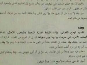 استقالة القاضي نايف القفاري