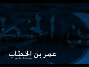 اعلان مسلسل "عمر بن الخطاب" يشعل حماسة رواد اليوتيوب