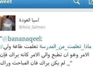 تغريدة آسيا ابنة سلمان العودة أثارت جدلا في تويتر