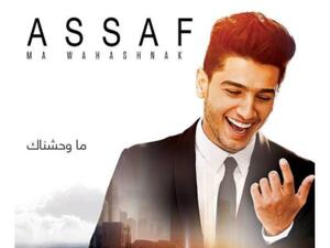 الفنان الفلسطيني محمد عساف