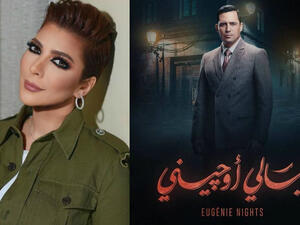 Assala posted a video on her Instagram account in which she is watching "Layali Eugenie" series with her husband (Source: Assala - Instagram - Eaglefilms)