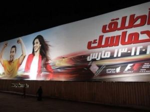 لافتة اعلانية لسباق الفورمولا