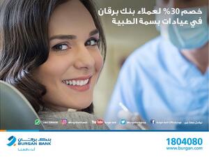 Burgan Bank’s customers can now benefit from the 30% discount on all skin care and dental treatments when using any of Burgan Bank debit or credit cards