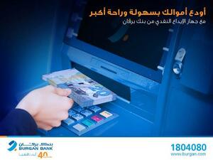 Burgan Bank widens its network of Cash Deposit ATMs to 13 branches across Kuwait