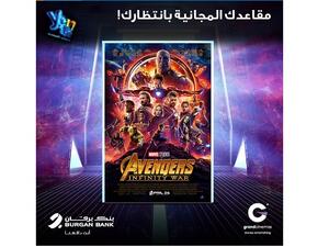 The movie screening will be held on Thursday April, 26th, 2018, wherein each customer is entitled to 2 free tickets on one of the two shows, at 5:30 pm or 8:30 pm.