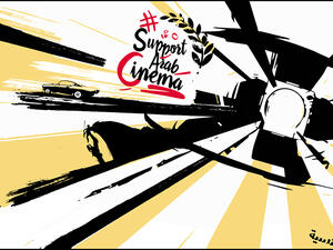 The new BIFF initiative aims to support Arab cinema. (Behance.net)