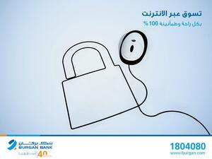 Burgan Bank recently introduced 3D-Secure services for its credit, debit and prepaid cardholders