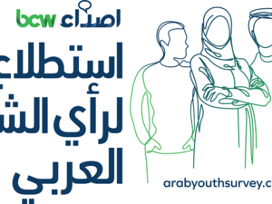 تكشف "أصداء بي سي دبليو" عن نتائج استطلاعها السنوي الحادي عشر لرأي الشباب العربي.