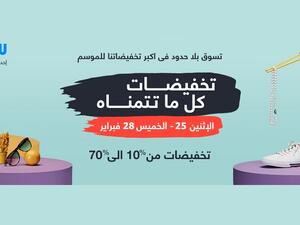 تشمل النسخة الرابعة لتخفيضات منتجات الأزياء والتجميل ولوازم المنزل والحدائق، والإلكترونيات ومنتجات البقالة وغيرها. كما يقدم سوق.كوم عروض قيّمة على منتجات متعددة.