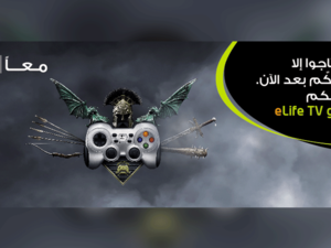 أطلقت "اتصالات" اليوم أول خدمة ألعاب سحابية من نوعها في دولة الإمارات العربية المتحدة، مباشرة عبر منصة  eLife TV، وبجودة وضوح فائقة تصل إلى 1080 بكسل.