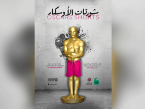برنامج شورتات الأوسكار