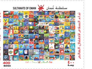 تعاونت بريد عُمان مع مركز قيم، إحدى المؤسسات العمانية غير الحكومية، لتُصدار هذين الطابعين الجديدين.