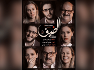 شارك فيلم الضيف مؤخراً في مهرجان الفيلم العربي بروتردام، كما نافس في المسابقة الرسمية لـمهرجان تطوان لسينما البحر الأبيض المتوسط، وكان عرضه العالمي الأول من خلال مهرجان تالين بلاك نايتس السينمائي في إستونيا وفاز بجائزة الجمهور