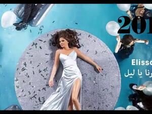 إليسا 