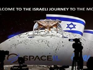 اسرائيل الى القمر نهاية العام

