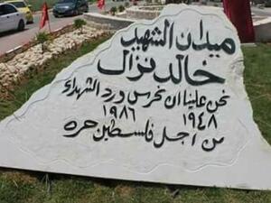 السلطة تزيل نصب خالد نزال في جنين تلبية لطلب إسرائيل